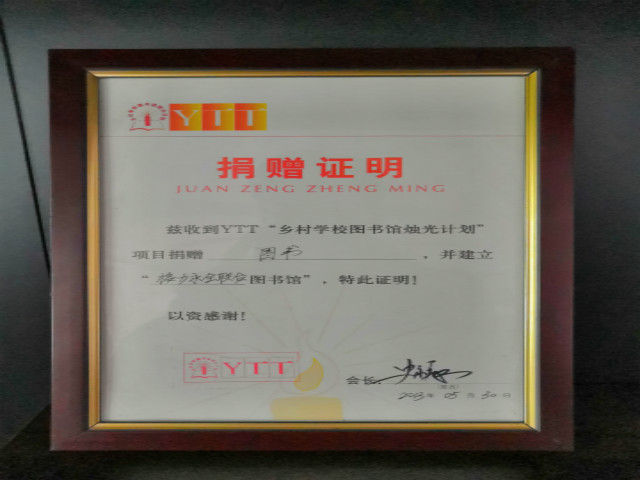 上海协格捐赠证书