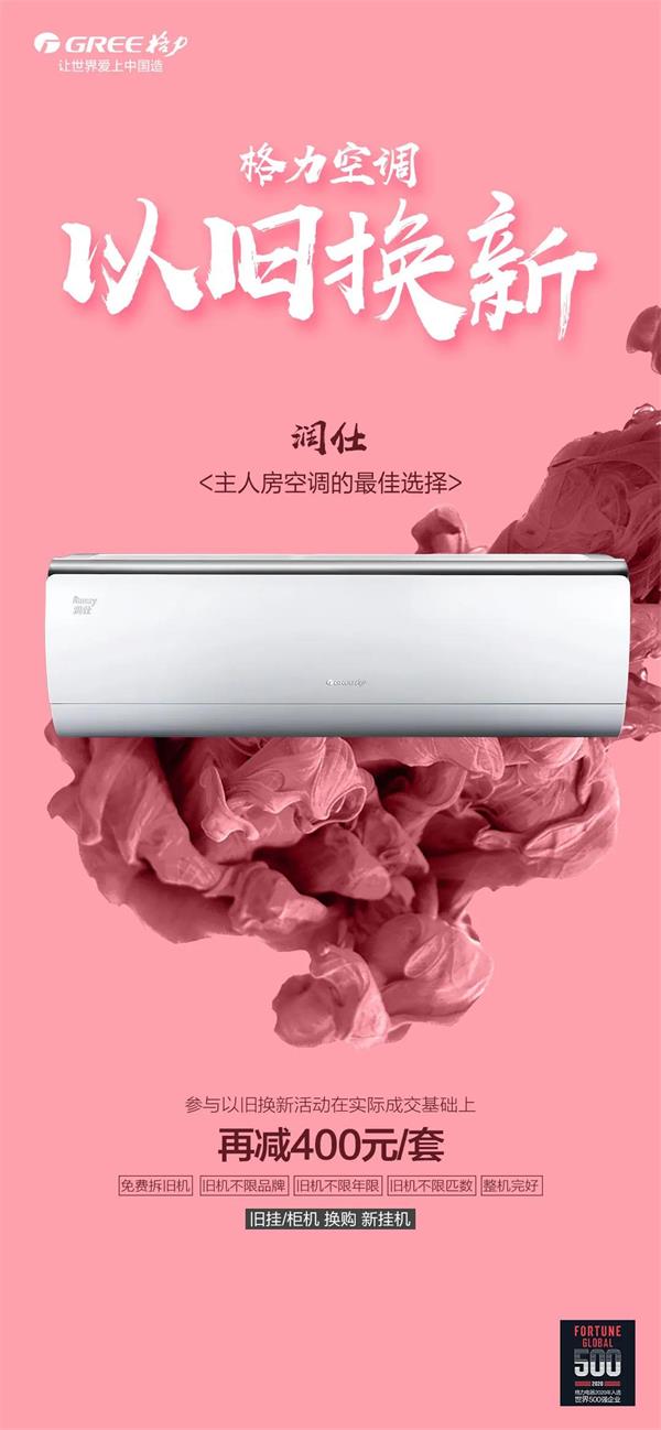上海协格空调有限公司润仕挂机空调