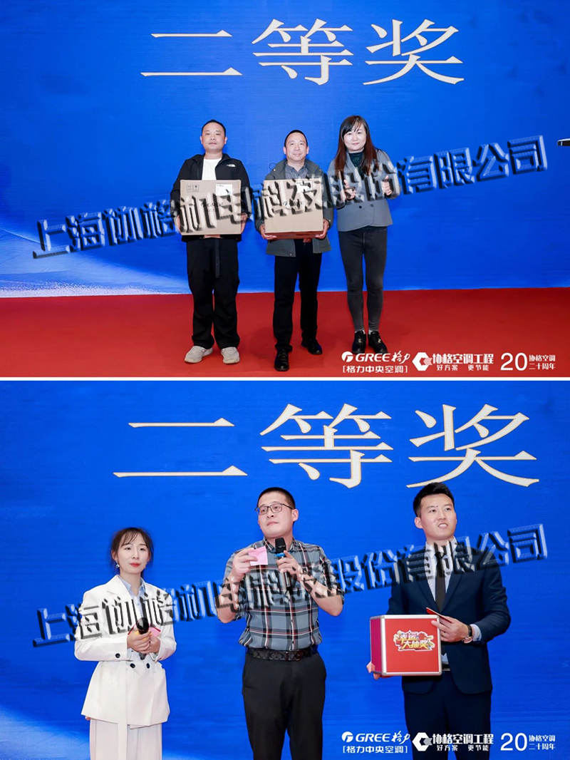 上海协格机电二十周年答谢会二等奖电压力锅