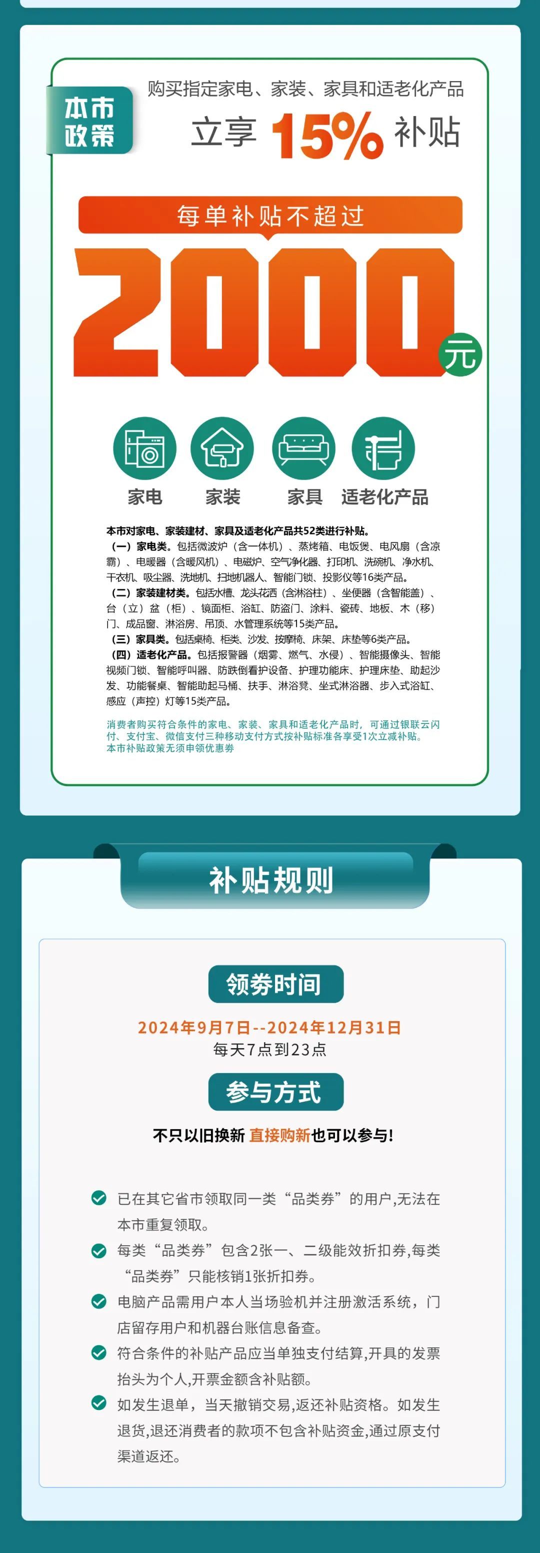 上海家电以旧换新活动海报