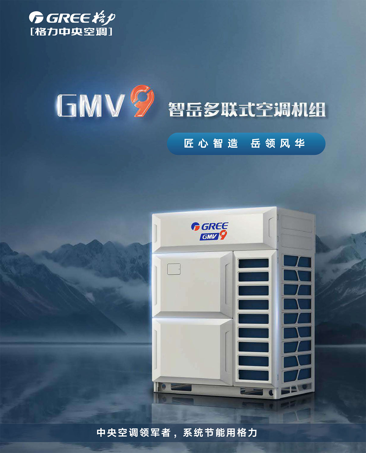 格力GMV9智岳多联机中央空