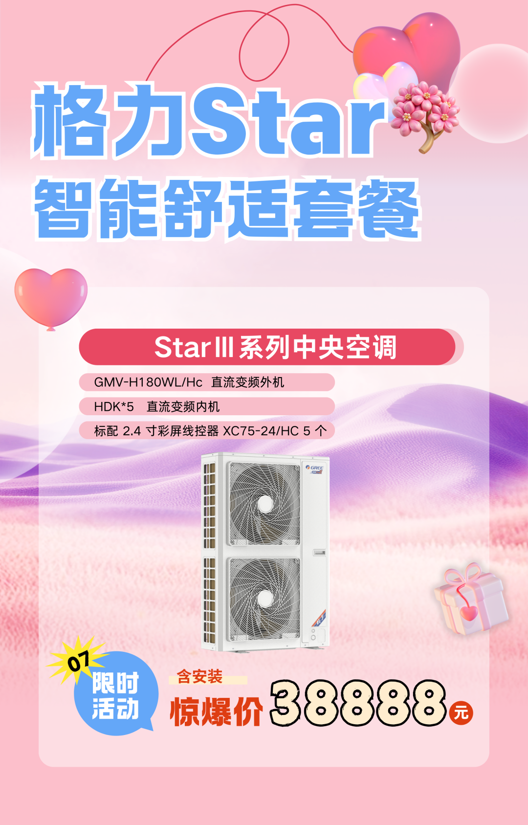 格力starIII系列家庭中央空调价格