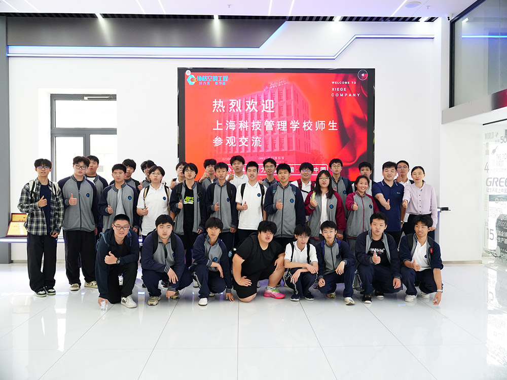 上海科技管理学校莅临上海协格机电合影